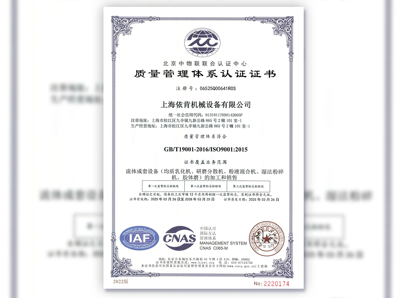 《上海依肯機(jī)械：通過 ISO 9001 認(rèn)證，開啟質(zhì)量發(fā)展新征程》